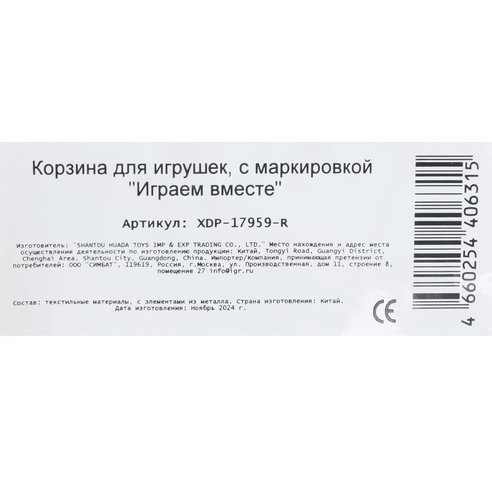 Корзина для игрушек Маша и Медведь 43*60см ИГРАЕМ ВМЕСТЕ в кор.24шт