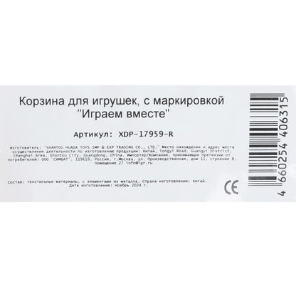 Корзина для игрушек Маша и Медведь 43*60см ИГРАЕМ ВМЕСТЕ в кор.24шт