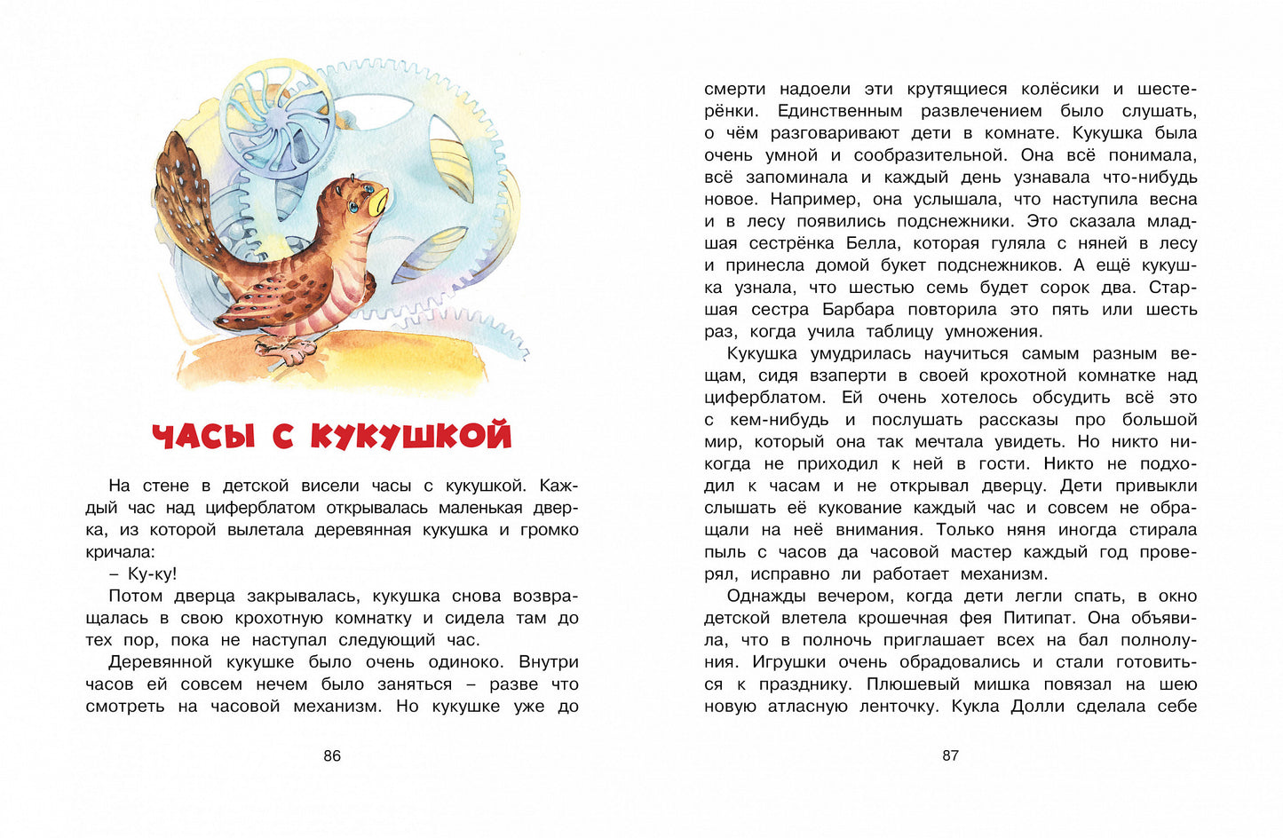 Волшебная монетка. Истории для малышей