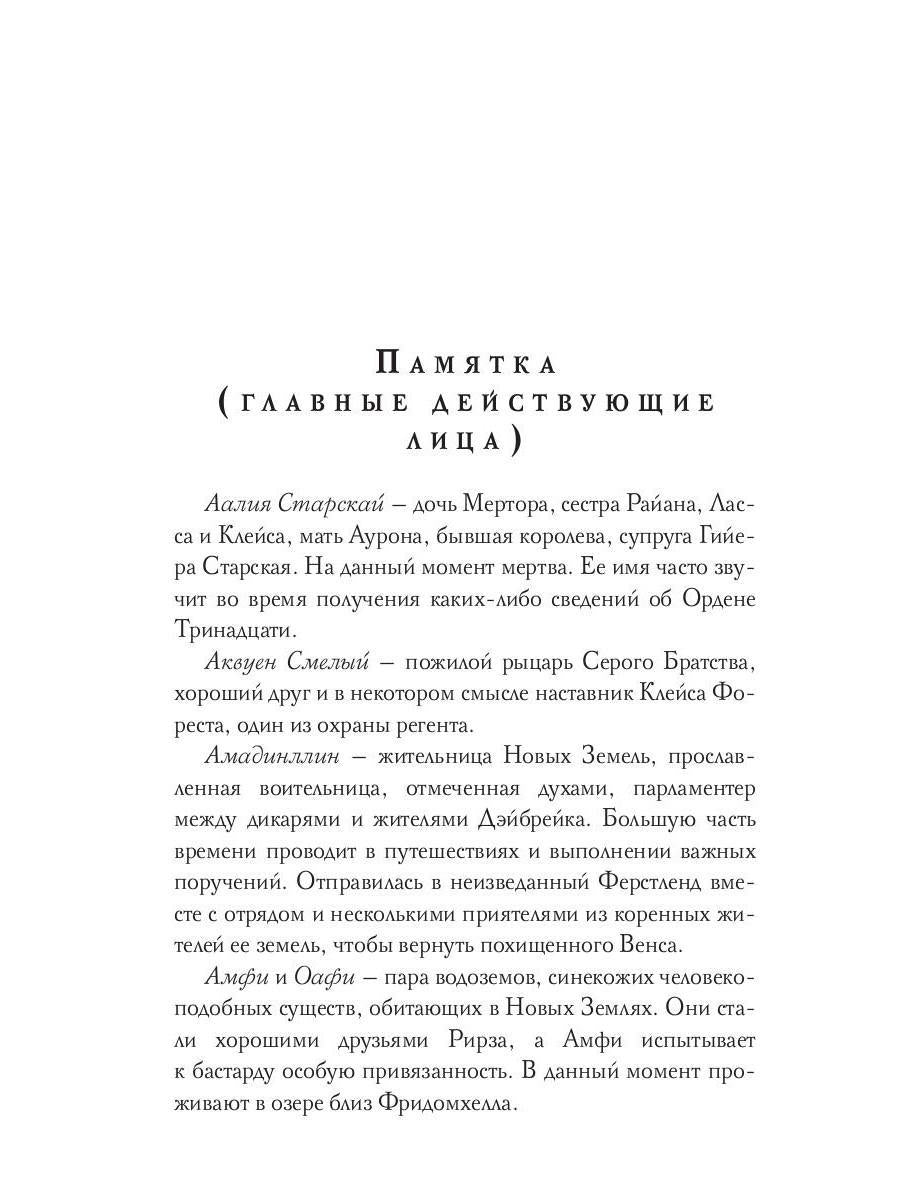 Испорченные сказания. Т. 4. Пробуждение знамен. Кн. 3
