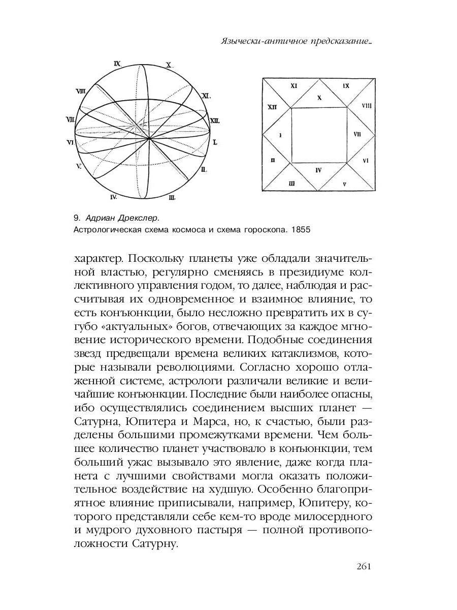 Великое переселение образов: Исследование по истории и психологии возрождения античности