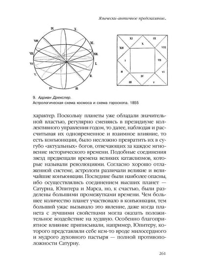 Великое переселение образов: Исследование по истории и психологии возрождения античности
