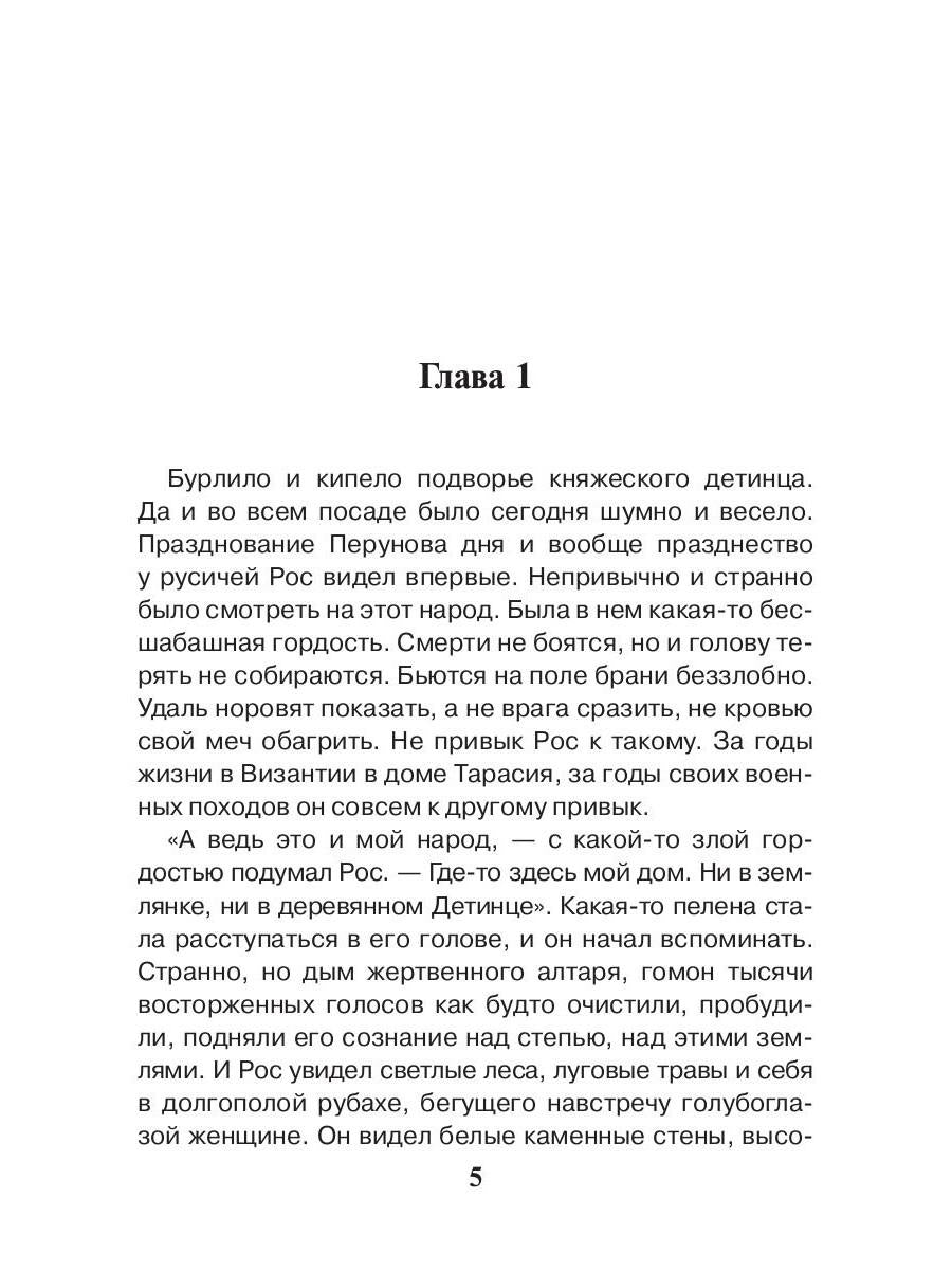 Рог Велеса. Кн. 2