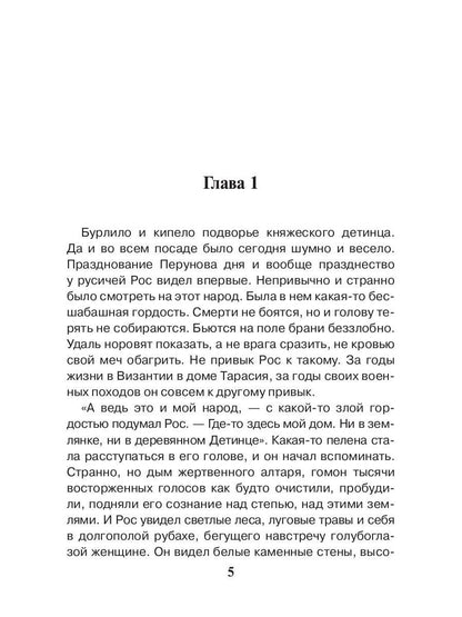 Рог Велеса. Кн. 2