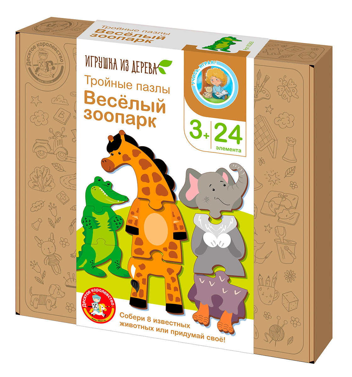 Пазлы из дерева. Тройные пазлы "Веселый зоопарк" 24 эл.