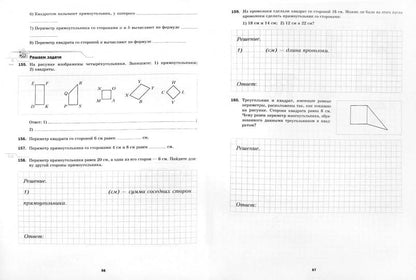 Математика. 5 класс. Рабочая тетрадь №1.