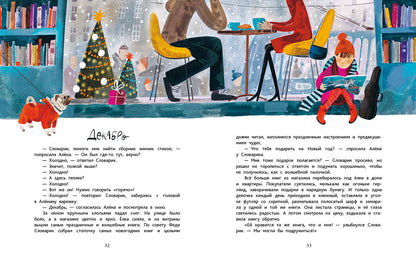 12 месяцев Словарика