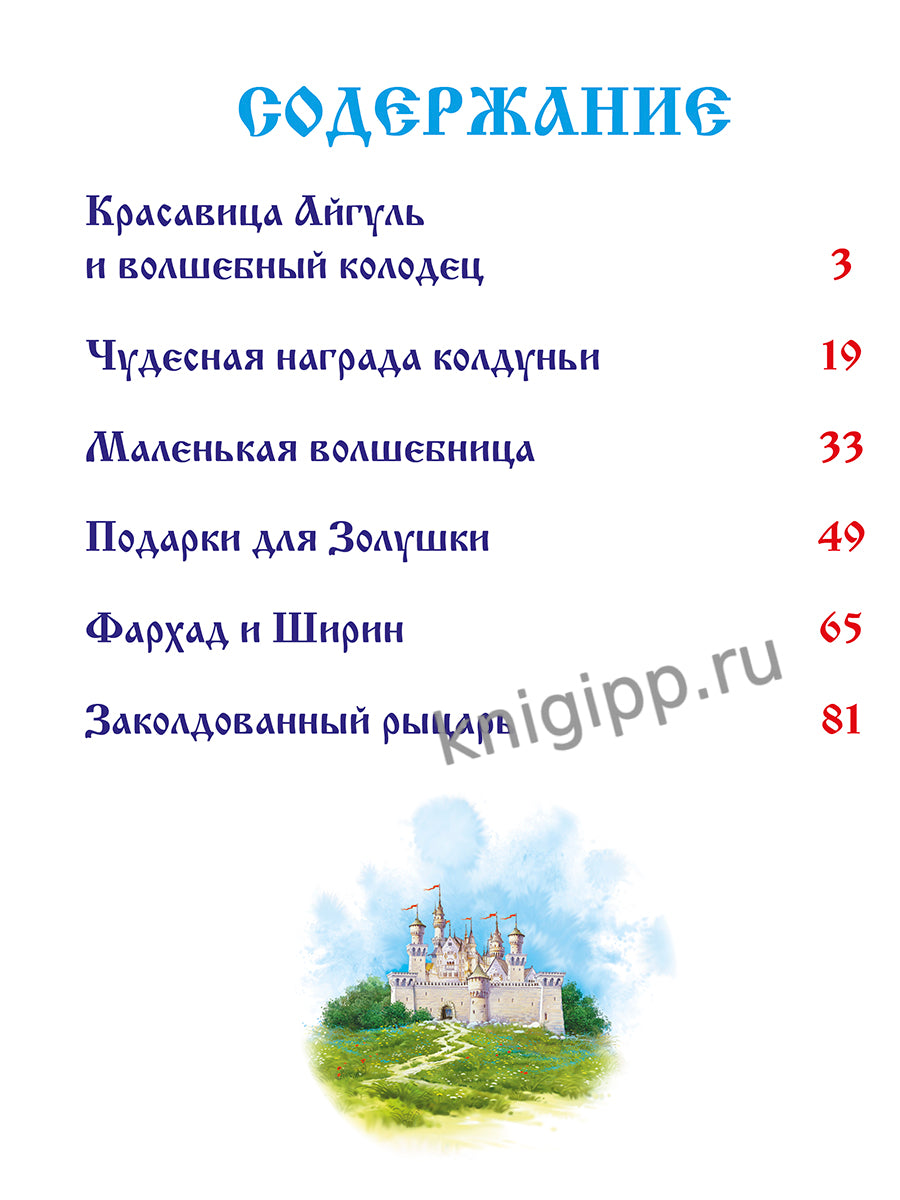 Л.С. ВОЛШЕБНЫЕ СКАЗКИ МАЛЫШАМ