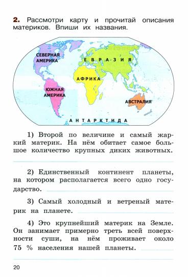 Казанцева. (ФП2019/2022) Окружающий мир. Летние задания. Переходим во 3-й класс./УМК "Школа России"