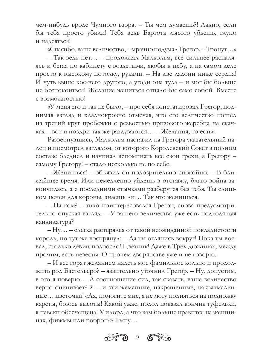 Королева теней. Двойная звезда