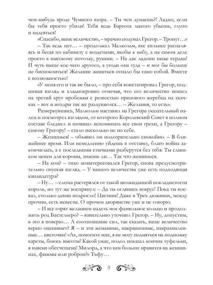 Королева теней. Двойная звезда