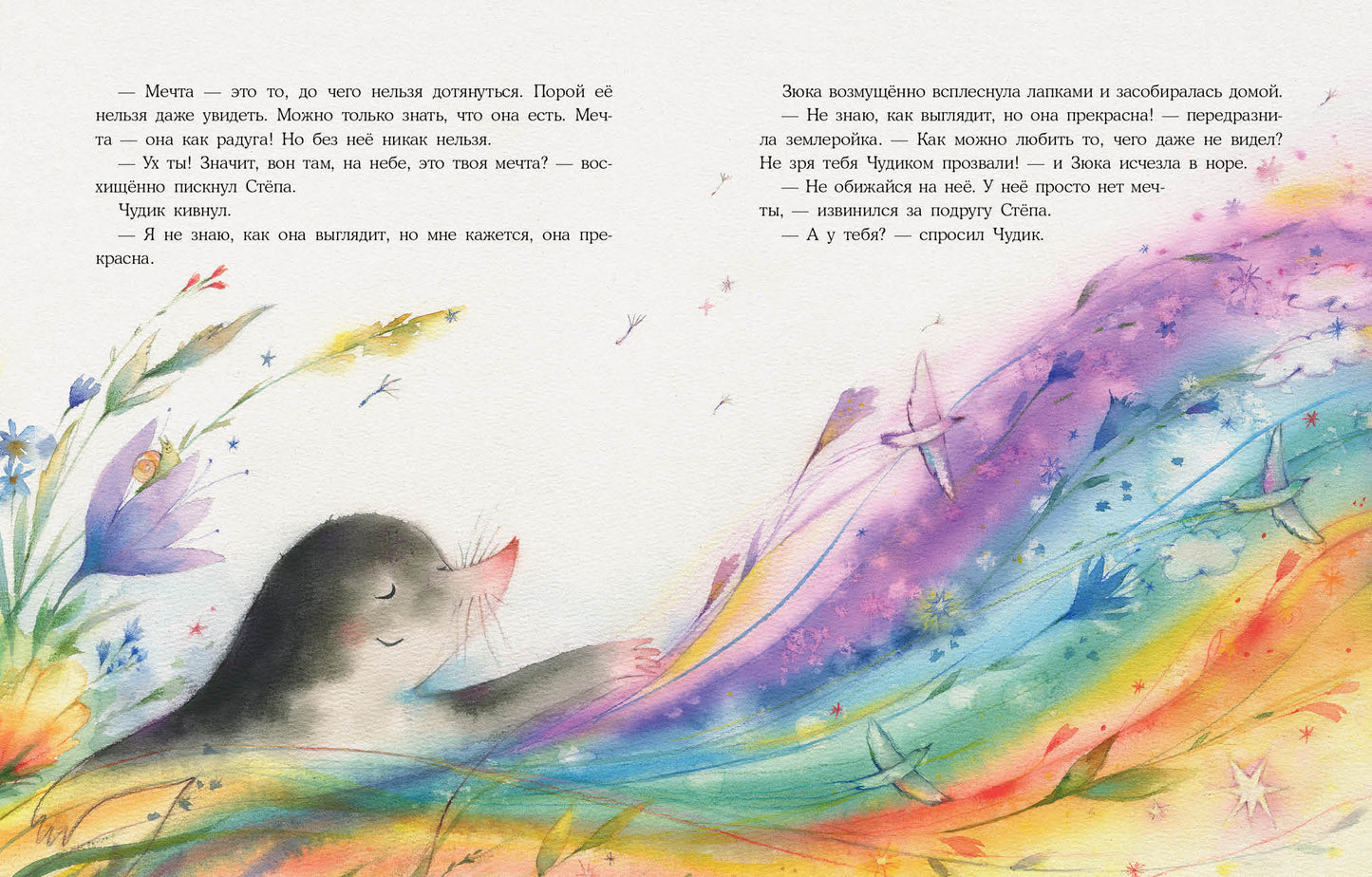 Радуга для Чудика : [сказка] / Н. Шицкая ; ил. О. А. Космодемьянской. — М. : Нигма, 2022. — 32 с. : ил. с автографом