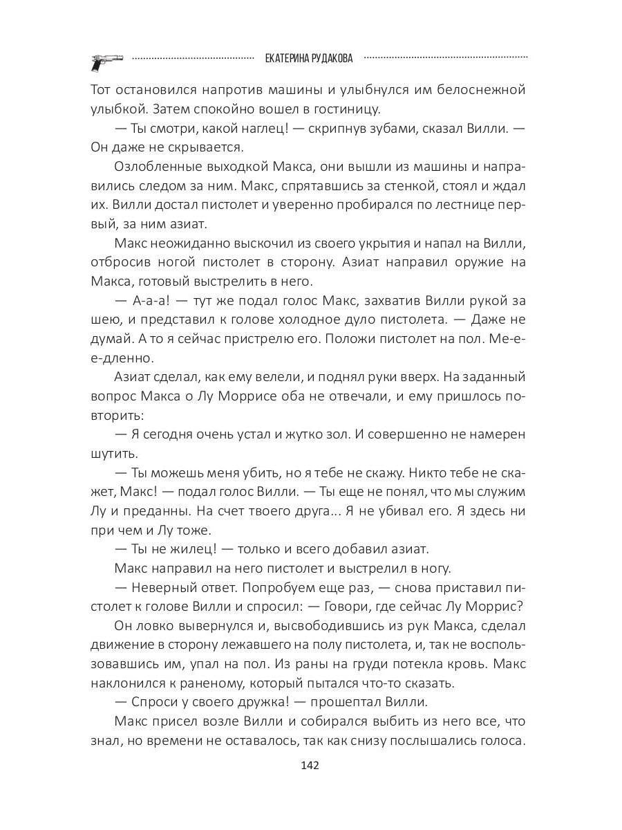 Подарок судьбы. Почувствуй зло. Часть 3