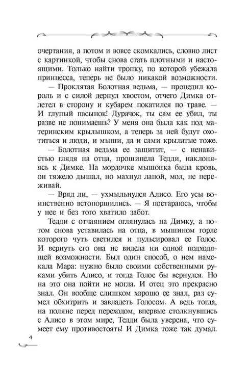 Захватчики. Тропы между мирами: В 3 кн. Кн. 2: фантастическая повесть