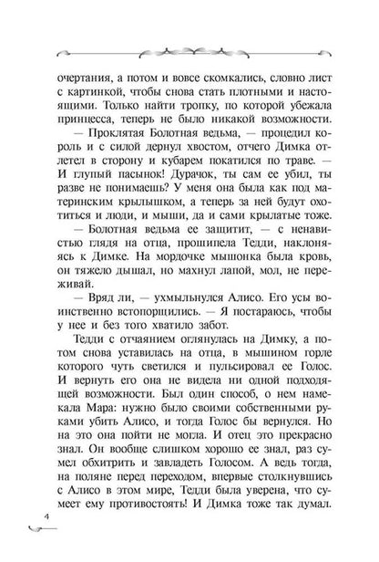 Захватчики. Тропы между мирами: В 3 кн. Кн. 2: фантастическая повесть
