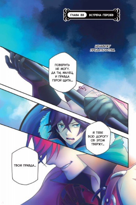 Восхождение Героя Щита т9