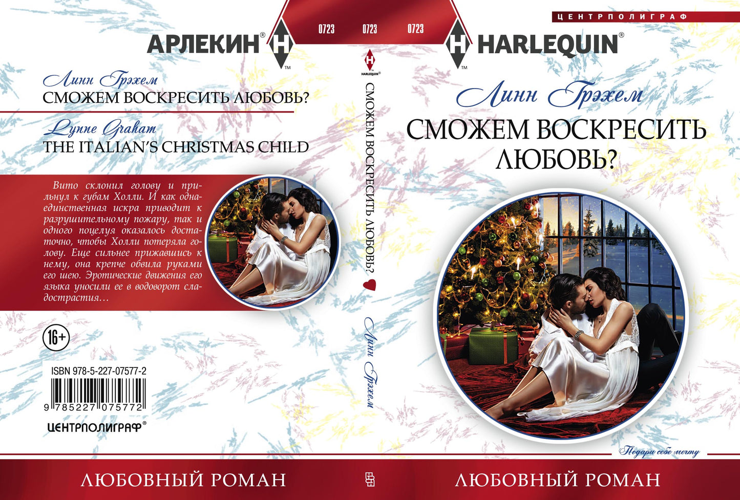 Сможем воскресить любовь?