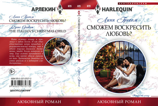 Сможем воскресить любовь?