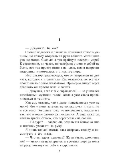 Рип.Любовь18+.Отойди,я беременна!