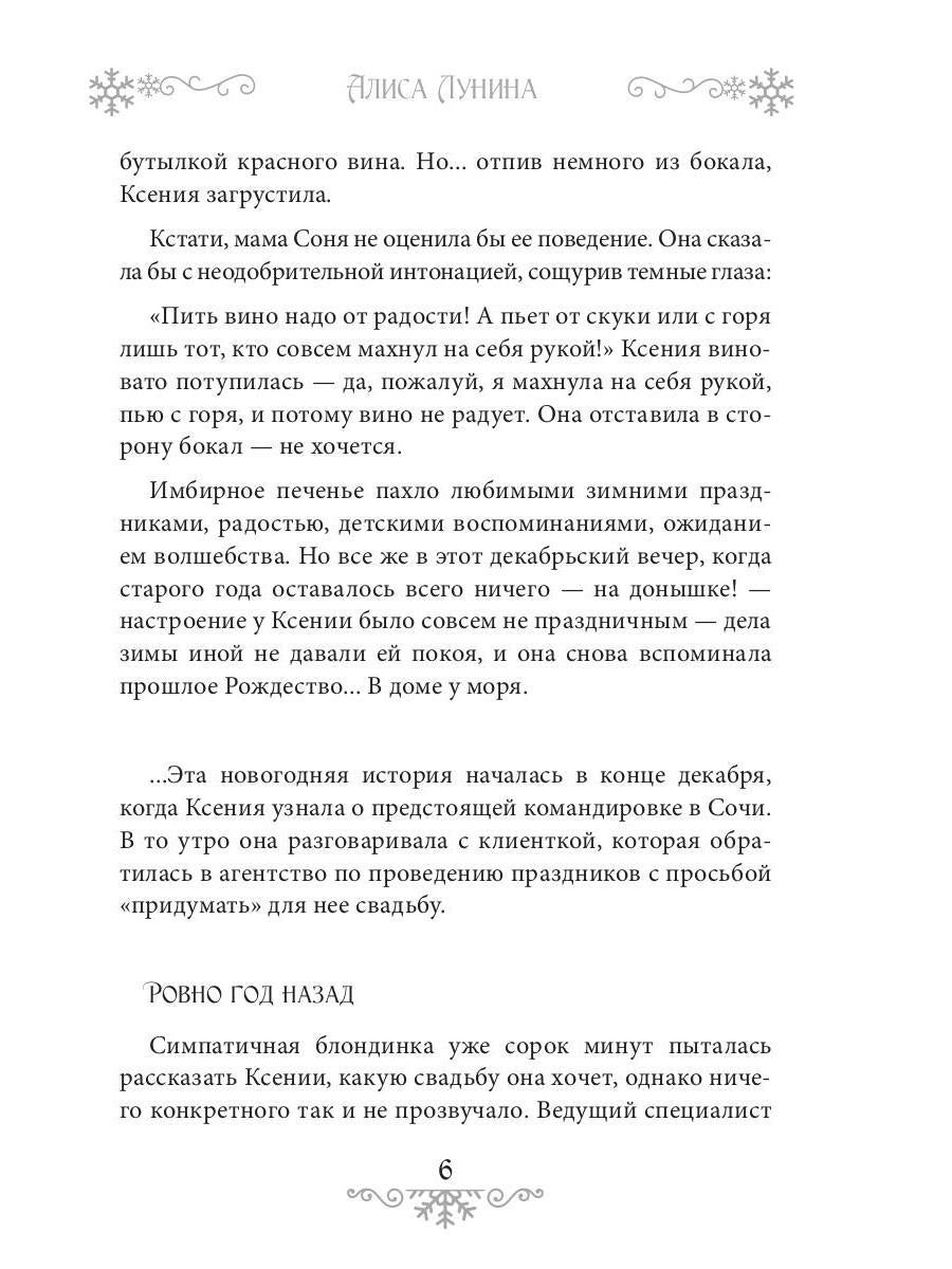 Свадьба на Рождество