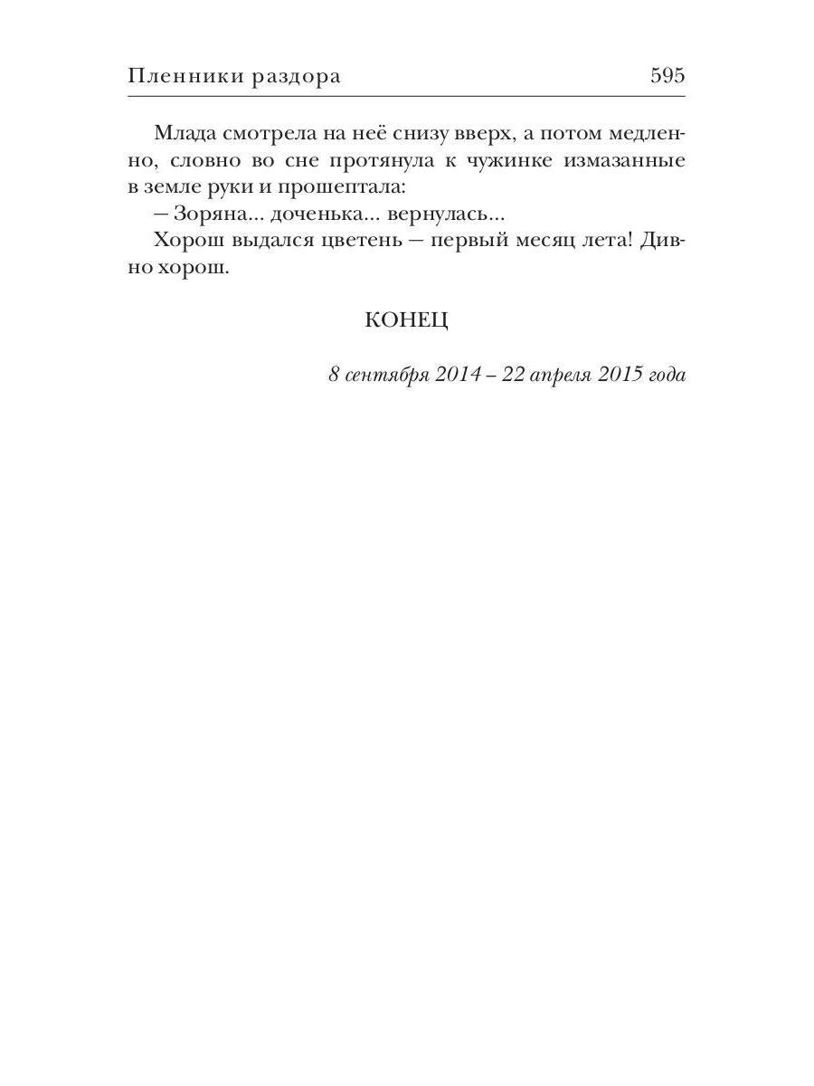 Ходящие в ночи. Кн. 3: Пленники раздора