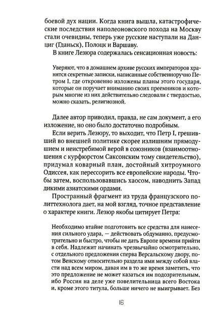 Россия и Запад: от Павла I до Александра II