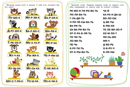 Тренажёр Читаем длинные слова. Выпуск 2. Дошкольная академия Елены Ульевой