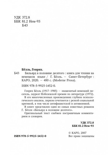 Billard um halb Zehn = Бильярд в половине десятого: книга для чтения на немецом языке