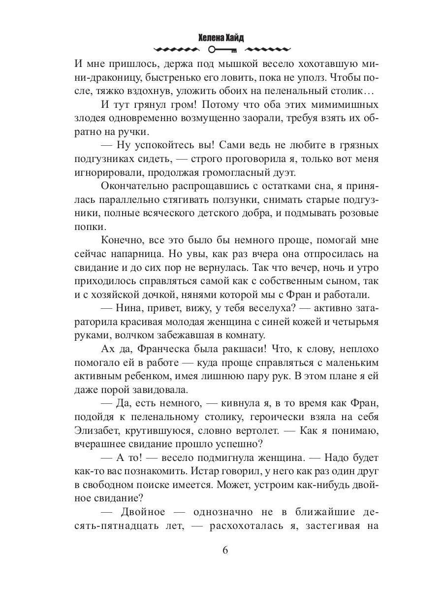 Профсоюз попаданцев, или Няня специального назначения