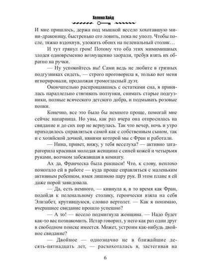 Профсоюз попаданцев, или Няня специального назначения