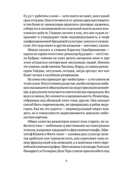 Режиссеры будущего: Индивидуалисты и универсалы