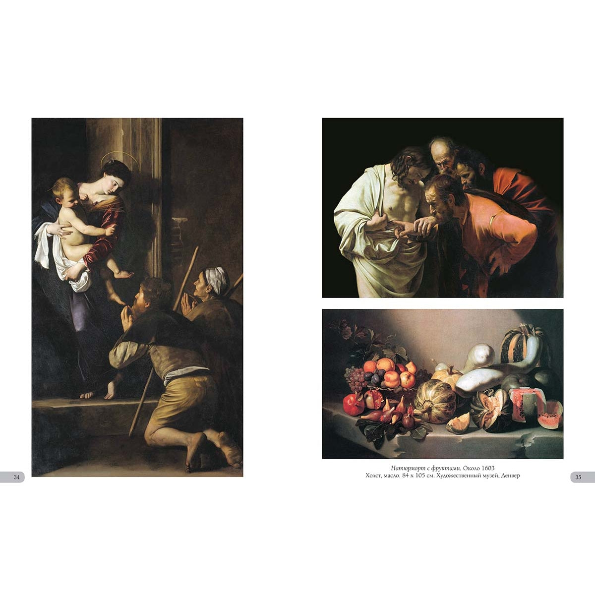 Караваджо. Лучшие картины