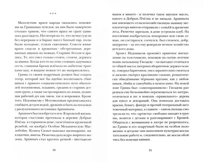 Мироныч, дырник и жеможаха. Рассказы о Родине