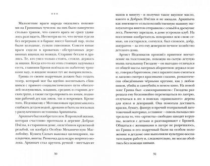 Мироныч, дырник и жеможаха. Рассказы о Родине