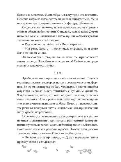 Песнь личной служанки Повелителя