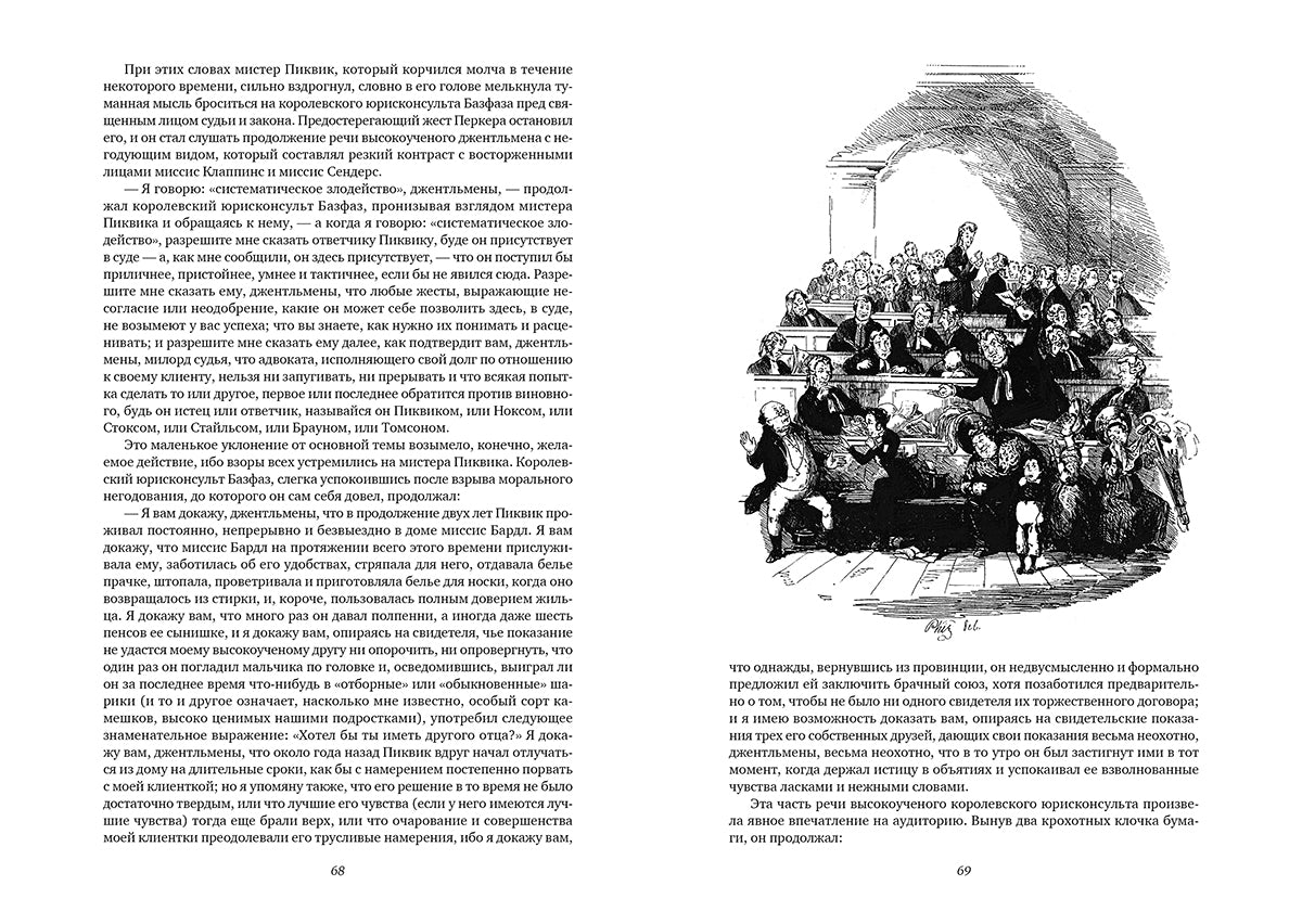 Посмертные записки Пиквикского клуба.В двух книгах