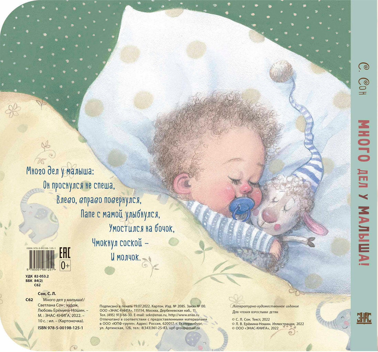 Много дел у малыша! (НОВИНКА)