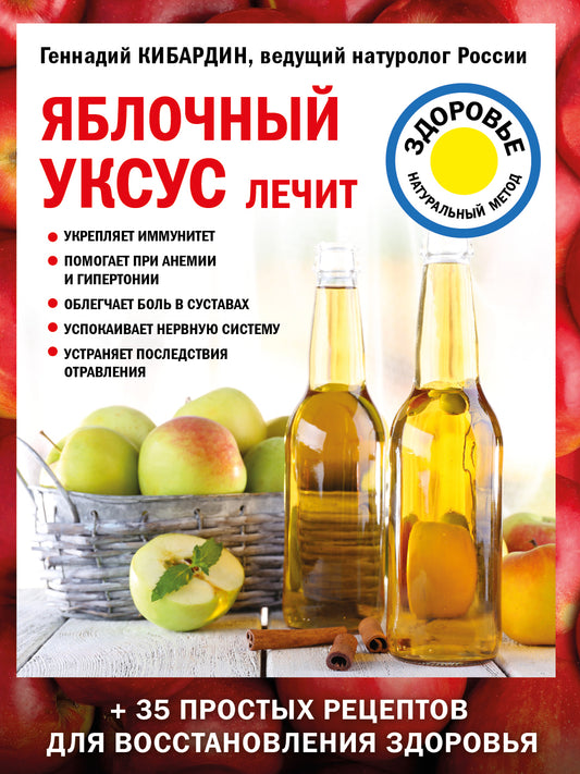 Яблочный уксусный лечит