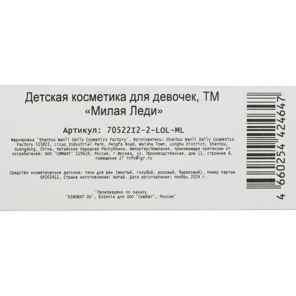 Косметика ДЛЯ ДЕВОЧЕК ЛОЛ тени для век без блесток МИЛАЯ ЛЕДИ в кор.3*288шт