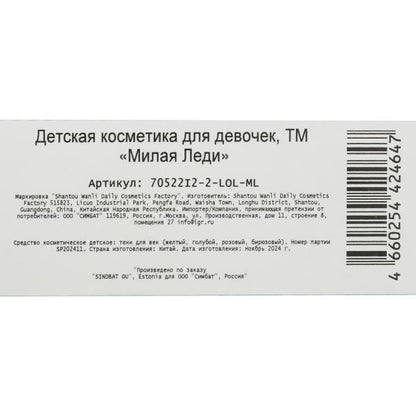 Косметика ДЛЯ ДЕВОЧЕК ЛОЛ тени для век без блесток МИЛАЯ ЛЕДИ в кор.3*288шт