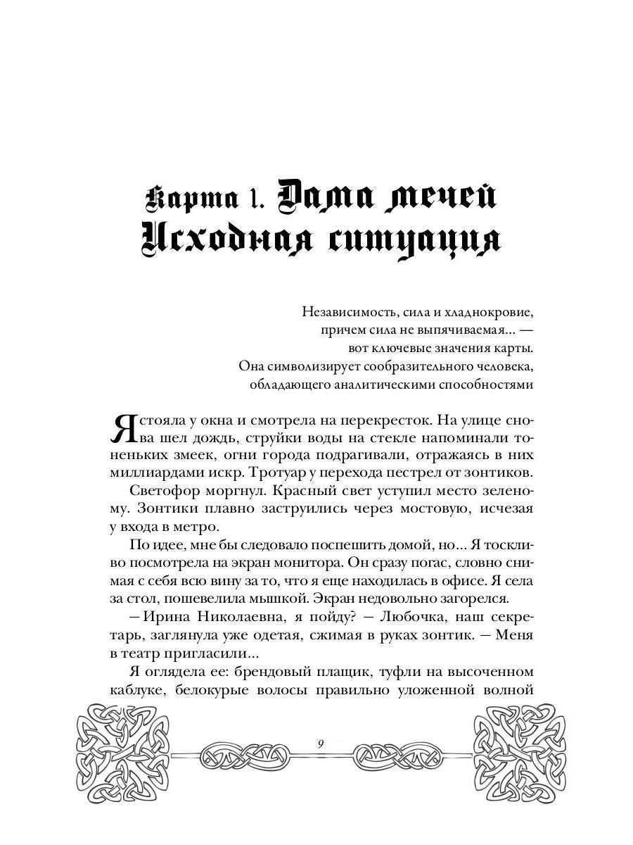 Кельтский крест