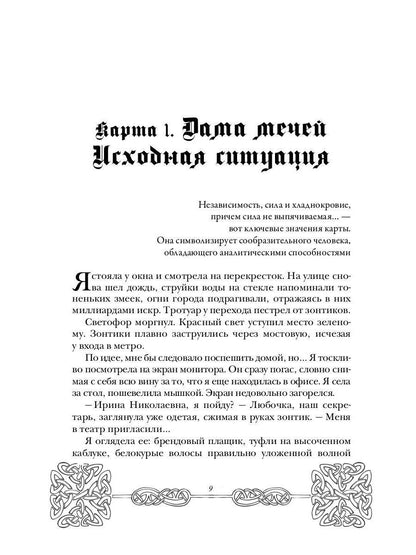 Кельтский крест