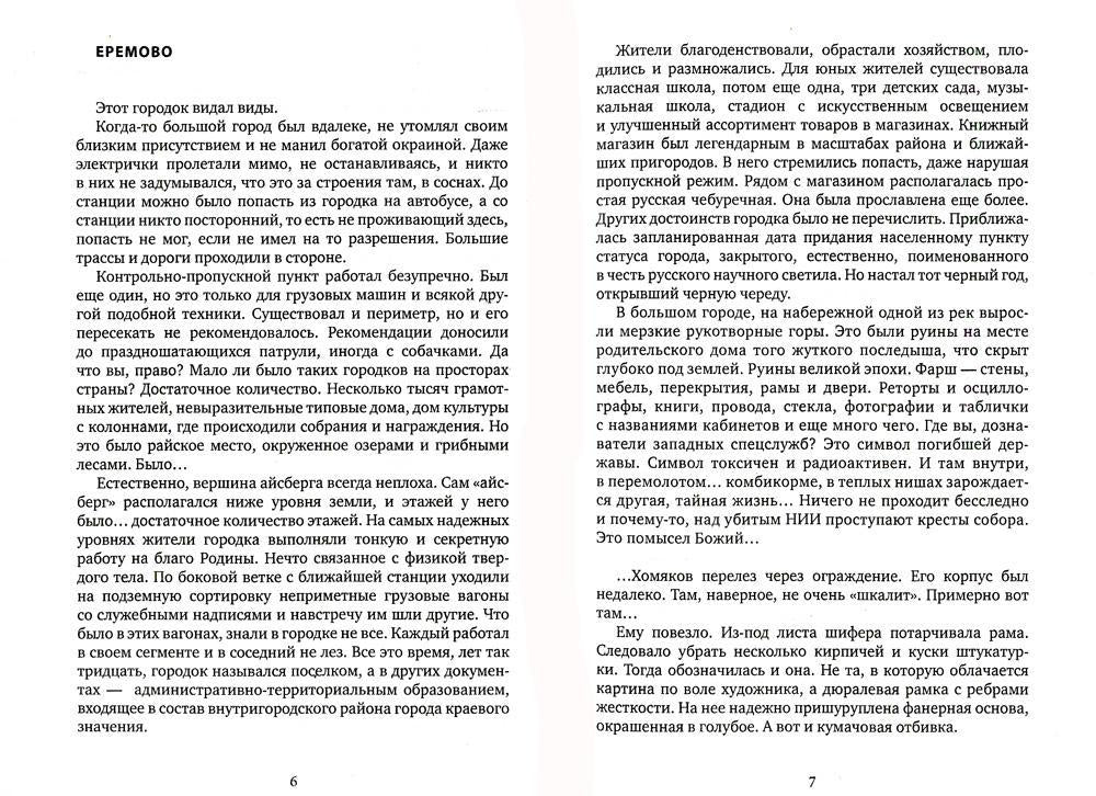 Рыб Божий: роман