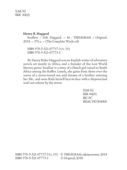 Swallow = Ласточка: на англ.яз