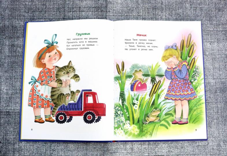 ДХЛ. Стихи Барто.А. (синяя)