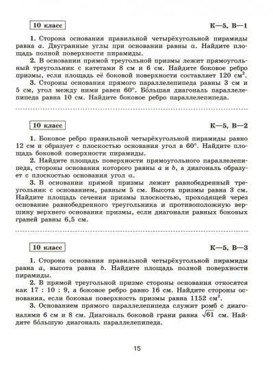 Геометрия. Рабочая тетрадь. 11 класс. Базовый и профильный уровни
