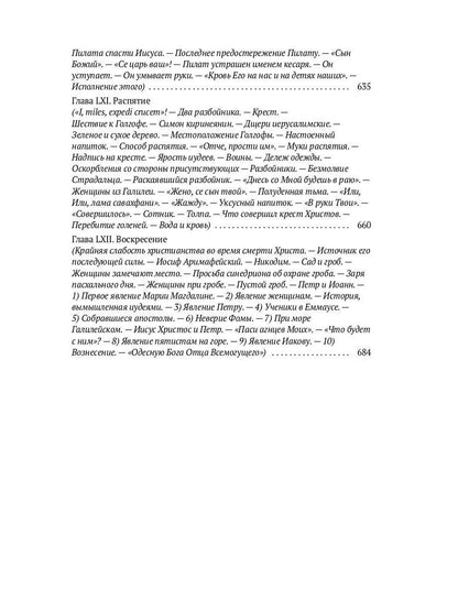Жизнь Иисуса Христа
