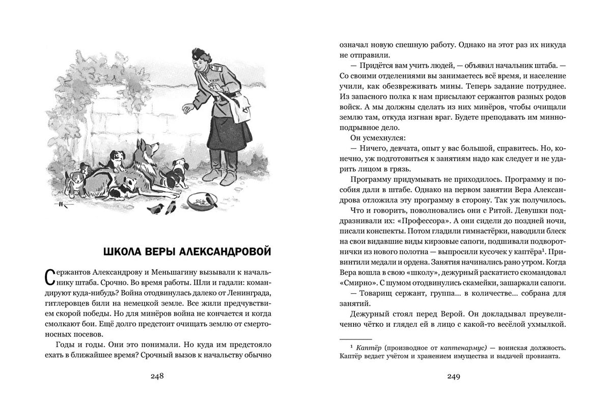 Девичья команда: невыдуманные рассказы. Заводчиков П., Самойлов Ф.