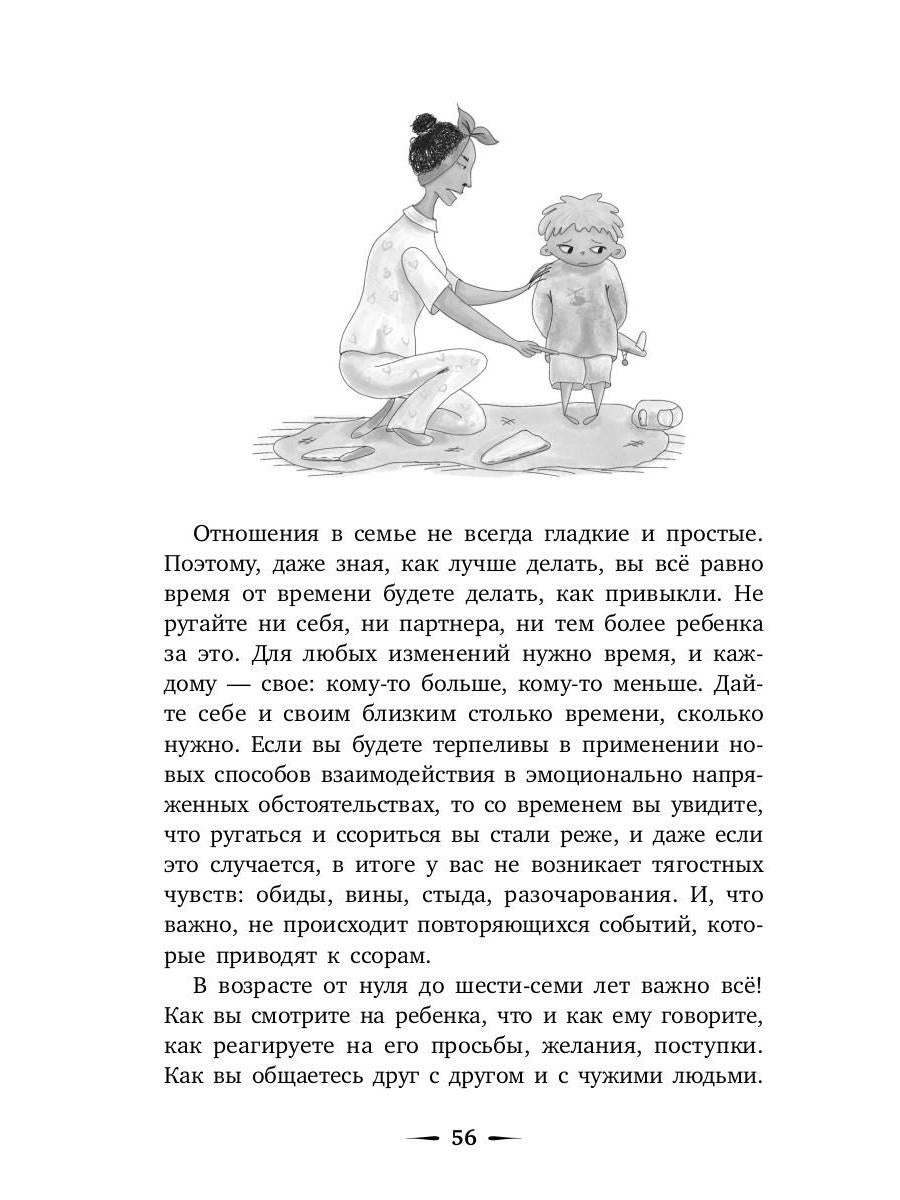 Дело в чувствах. Книга для родителей и детей