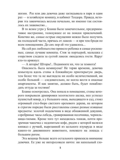 Теодор и Бланш